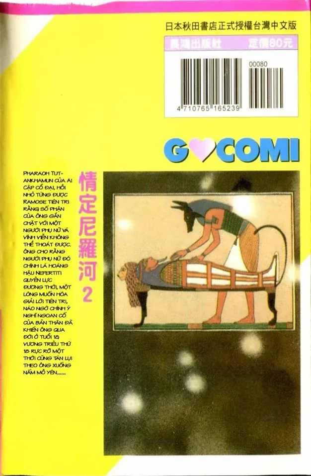 Nile No Hotori No Monogatari Chapter 5 - Trang 2