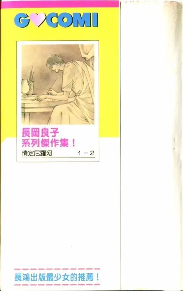 Nile No Hotori No Monogatari Chapter 5 - Trang 2