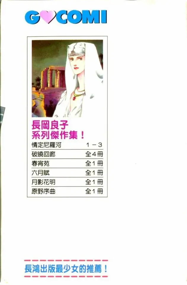 Nile No Hotori No Monogatari Chapter 8 - Trang 2