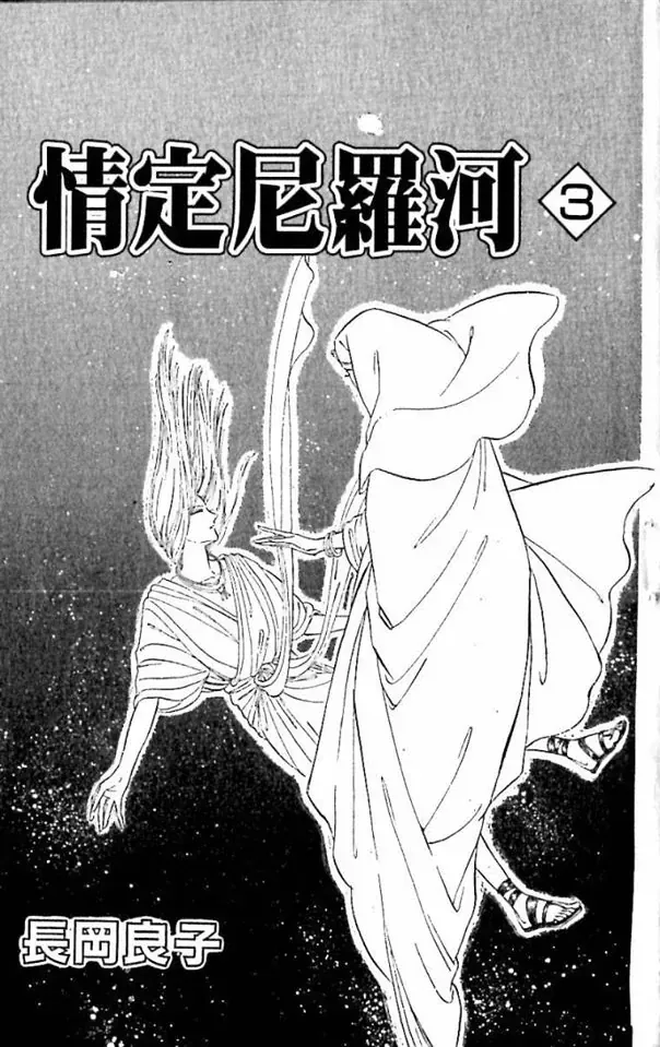 Nile No Hotori No Monogatari Chapter 8 - Trang 2