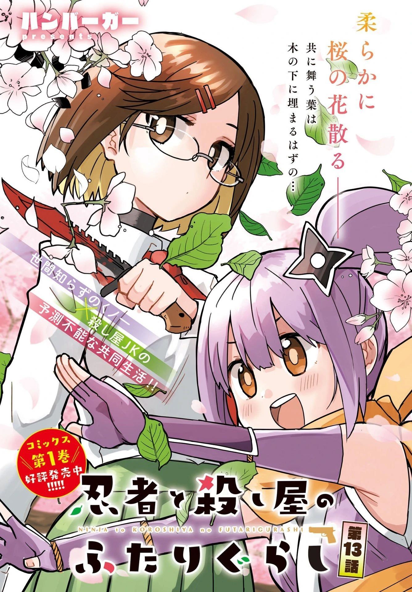 Ninja To Koroshiya No Futarigurashi Chapter 13 - Trang 2