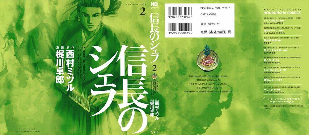 Nobunaga No Chef – Đầu Bếp Của Nobunaga Chapter 8 - Trang 2