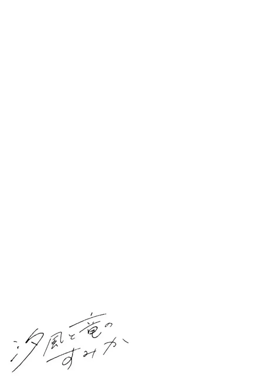 Nơi Gió Biển Ru Giấc Rồng Thiêng. Chapter 1 - Trang 2