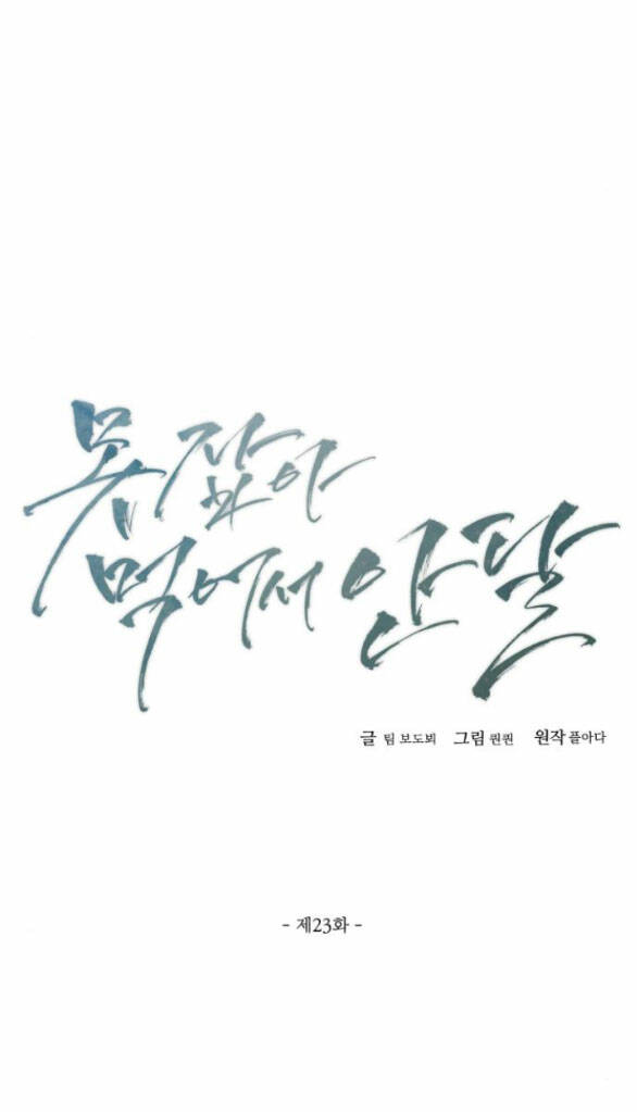 Nóng Lòng Muốn Giày Vò Em Chapter 23.1 - Trang 2