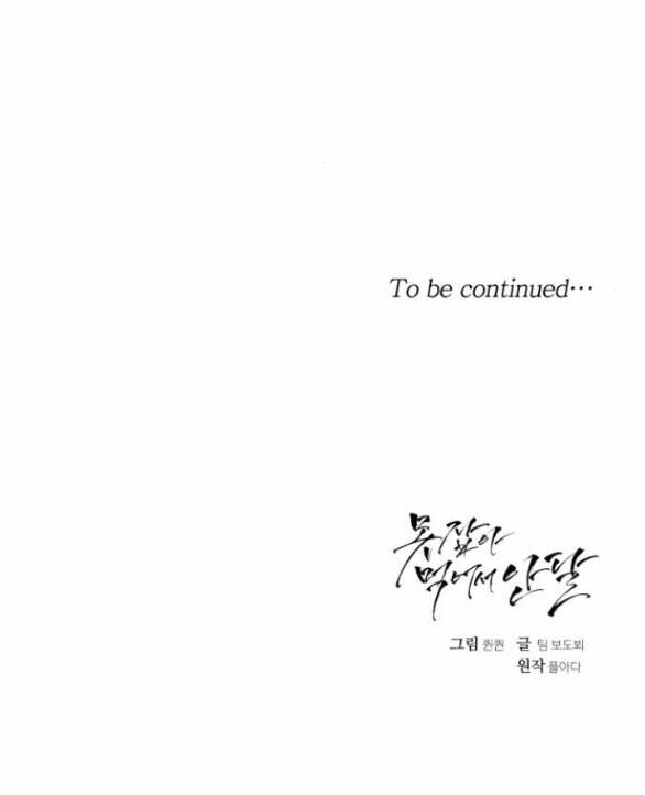 Nóng Lòng Muốn Giày Vò Em Chapter 25 - Trang 2