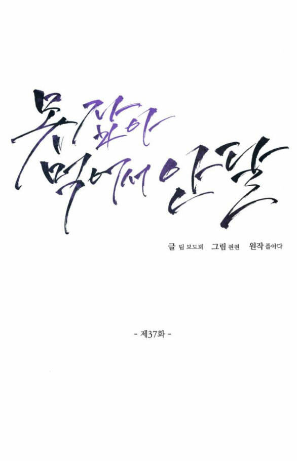 Nóng Lòng Muốn Giày Vò Em Chapter 37.1 - Trang 2