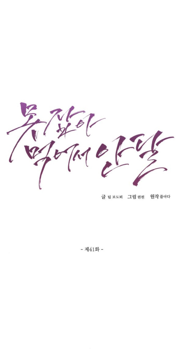 Nóng Lòng Muốn Giày Vò Em Chapter 41.1 - Trang 2