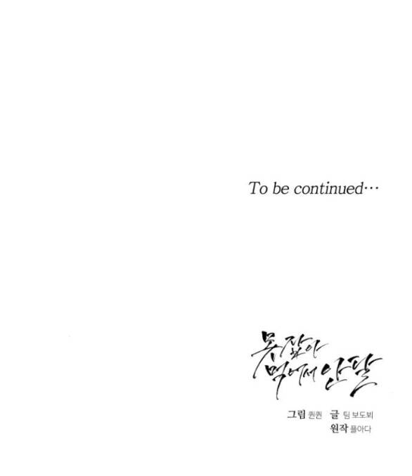 Nóng Lòng Muốn Giày Vò Em Chapter 44 - Trang 2