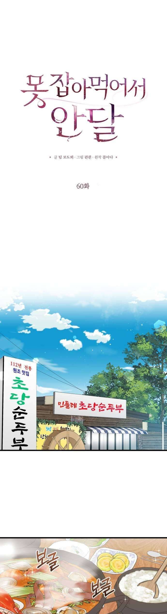 Nóng Lòng Muốn Giày Vò Em Chapter 60 - Trang 2