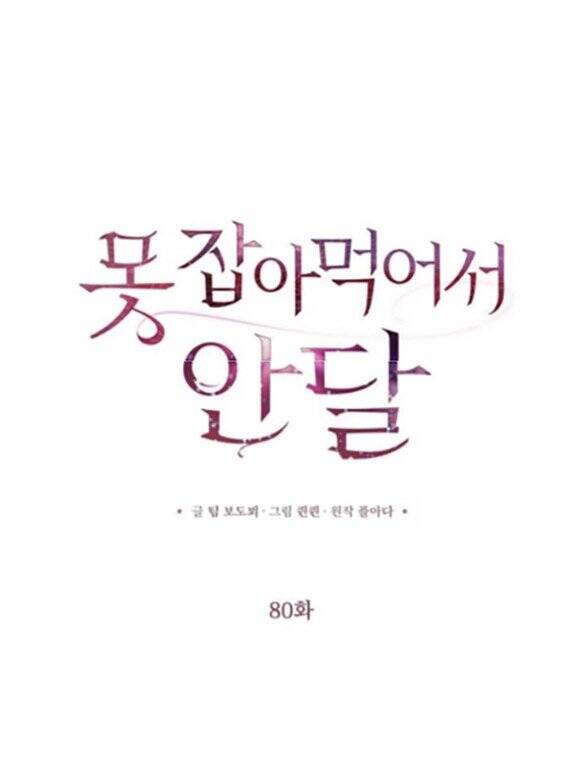 Nóng Lòng Muốn Giày Vò Em Chapter 80 - Trang 2