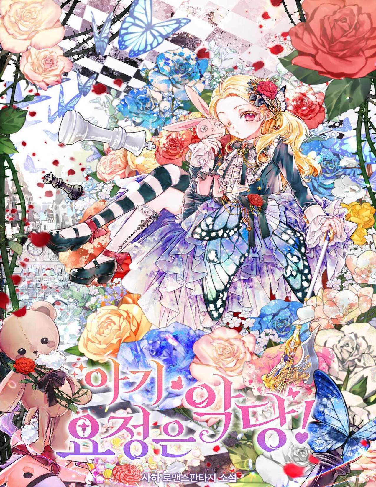 [Novel] Nàng Tiên Bé Con Là Nhân Vật Phản Diện Chapter 112 - Trang 2