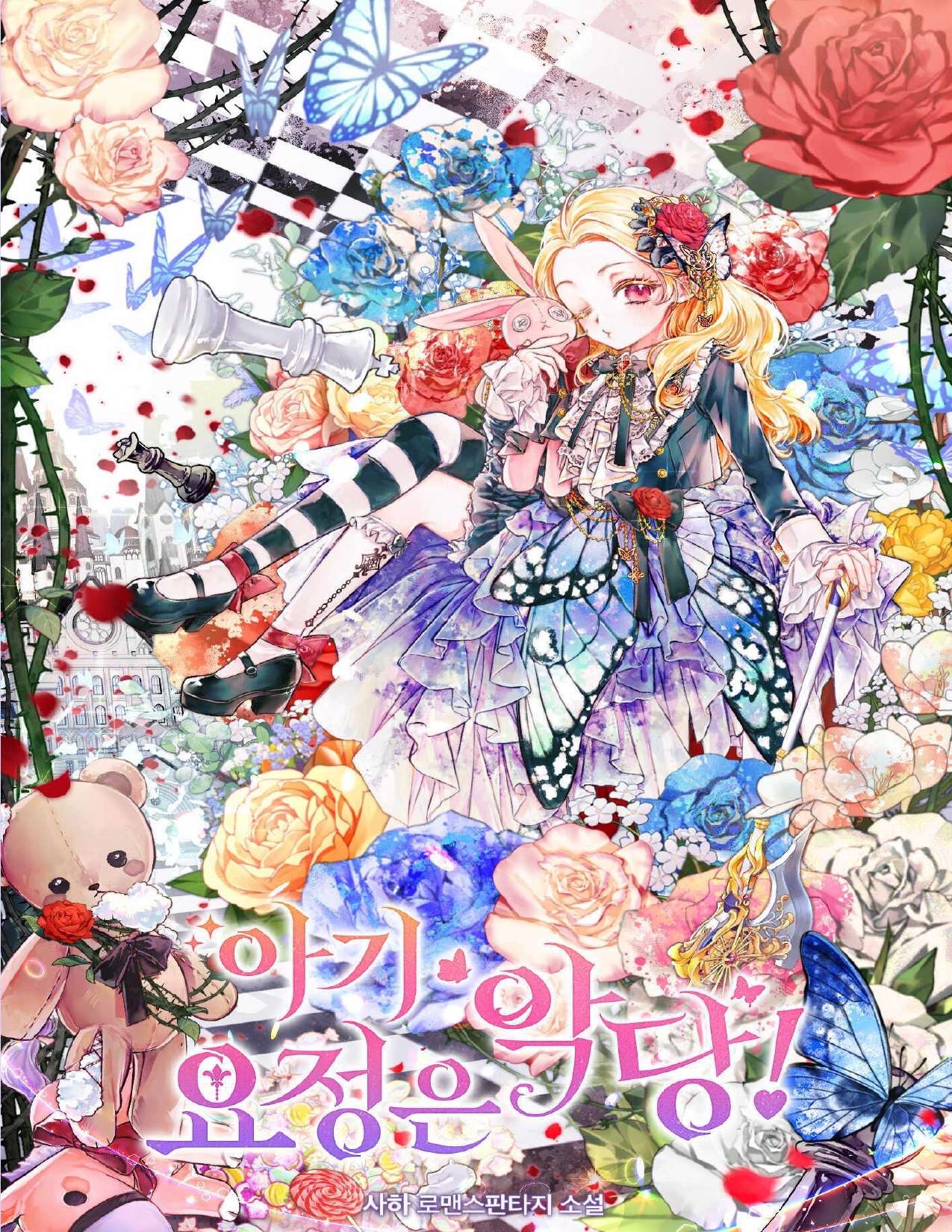 [Novel] Nàng Tiên Bé Con Là Nhân Vật Phản Diện Chapter 13 - Trang 2