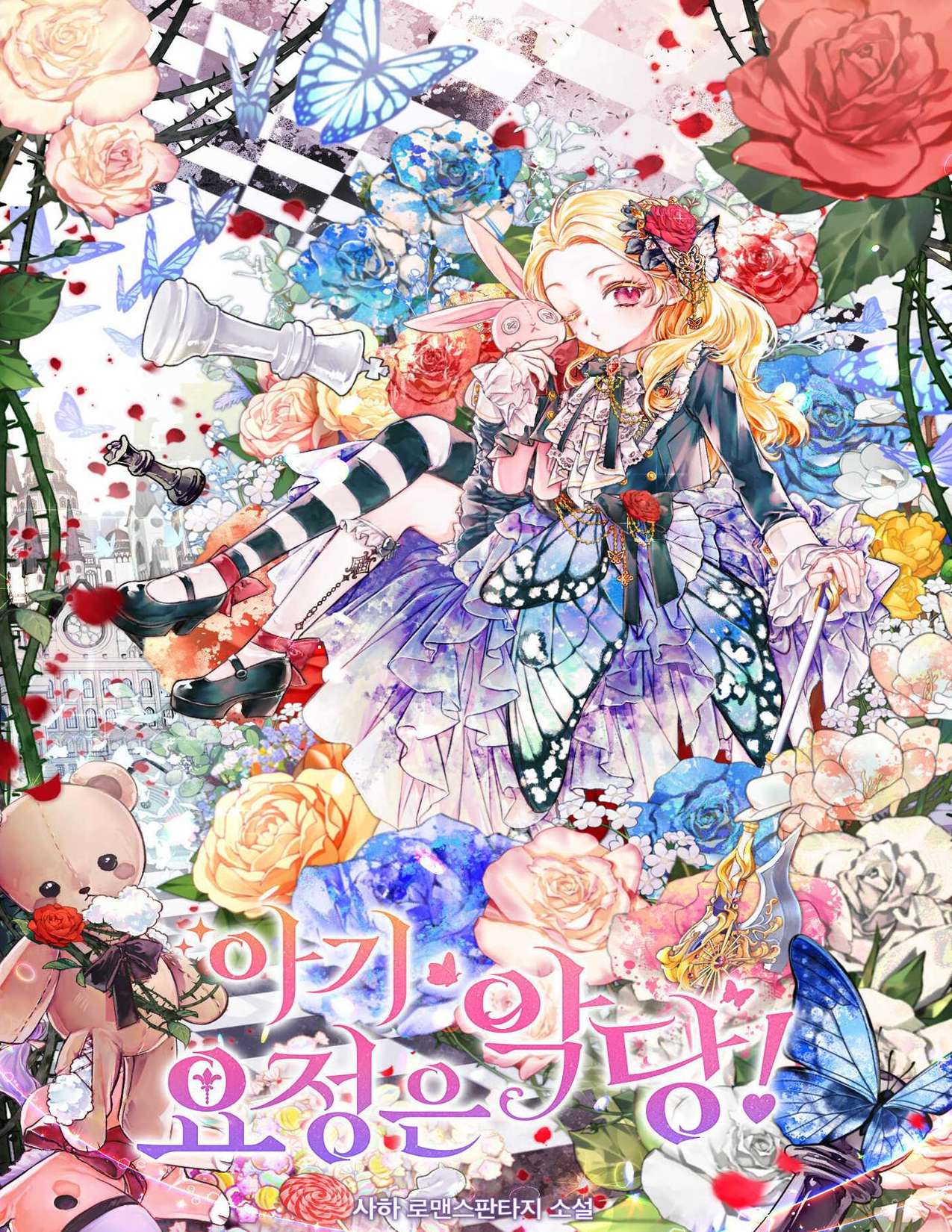 [Novel] Nàng Tiên Bé Con Là Nhân Vật Phản Diện Chapter 19 - Trang 2