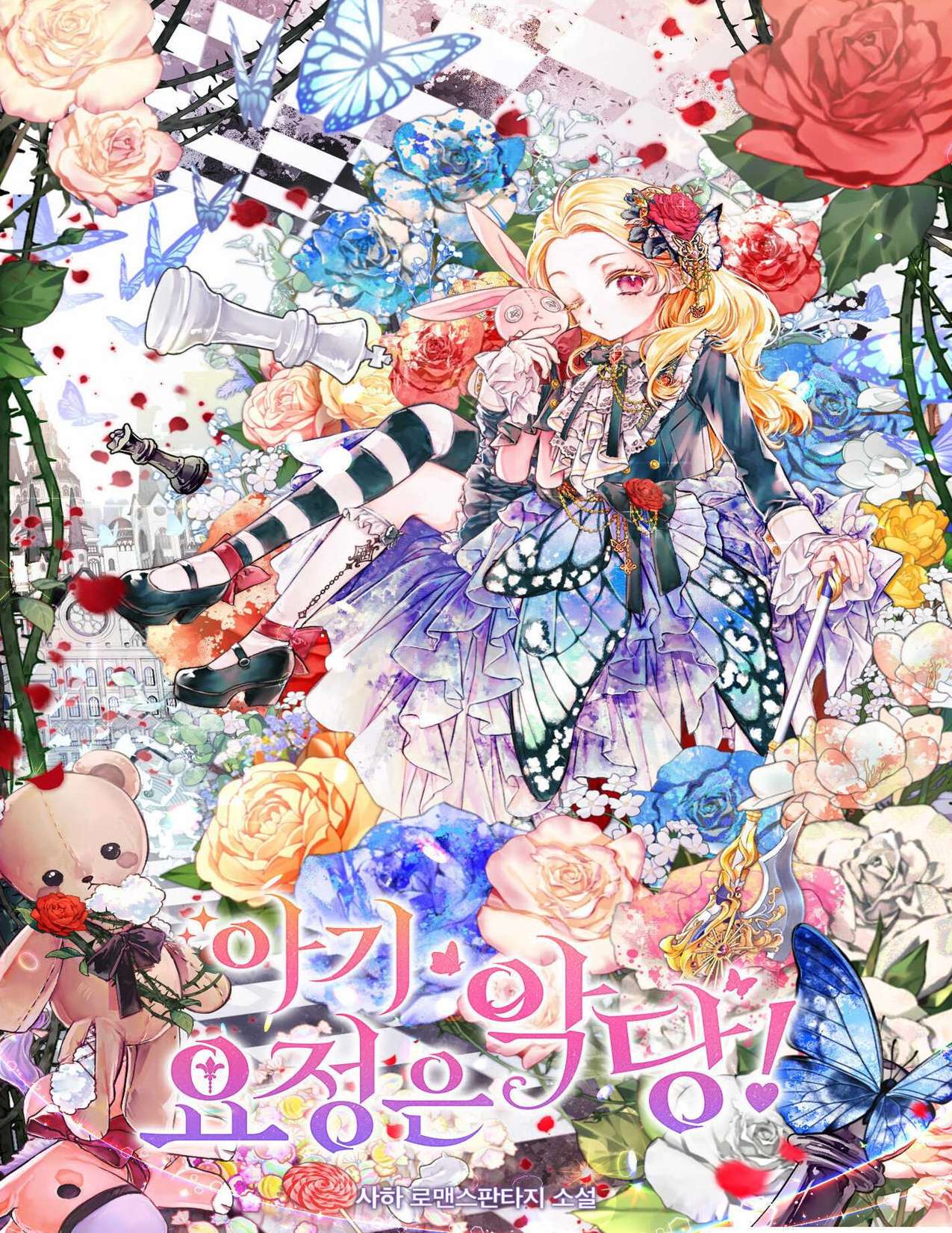 [Novel] Nàng Tiên Bé Con Là Nhân Vật Phản Diện Chapter 20 - Trang 2