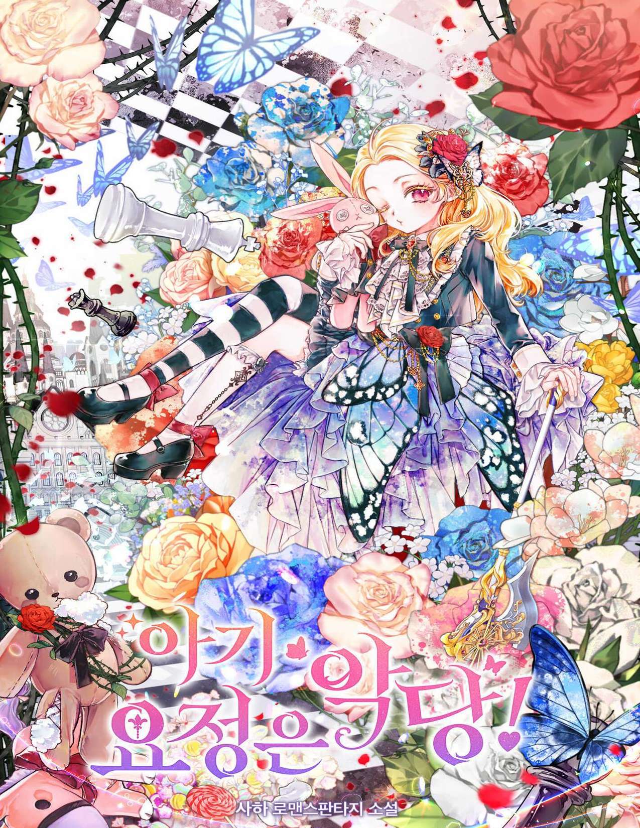 [Novel] Nàng Tiên Bé Con Là Nhân Vật Phản Diện Chapter 24 - Trang 2