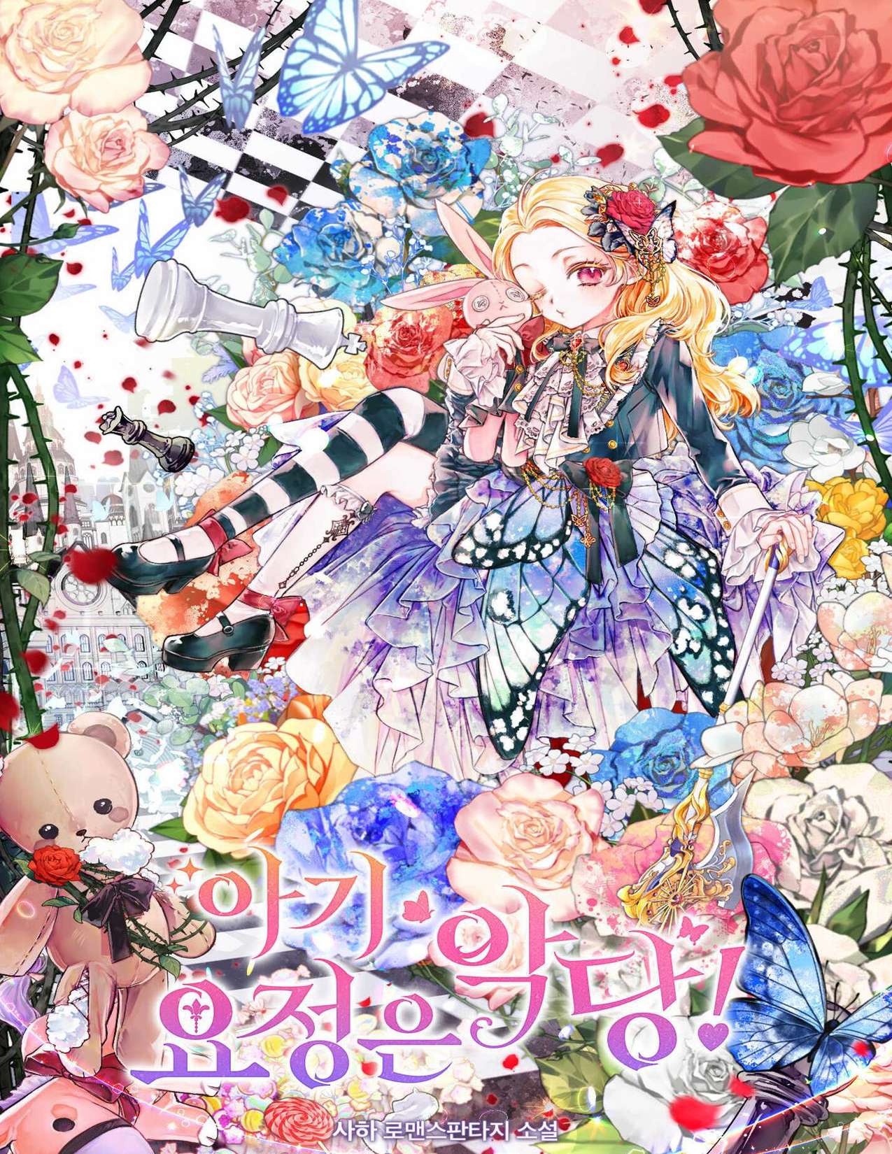 [Novel] Nàng Tiên Bé Con Là Nhân Vật Phản Diện Chapter 25 - Trang 2