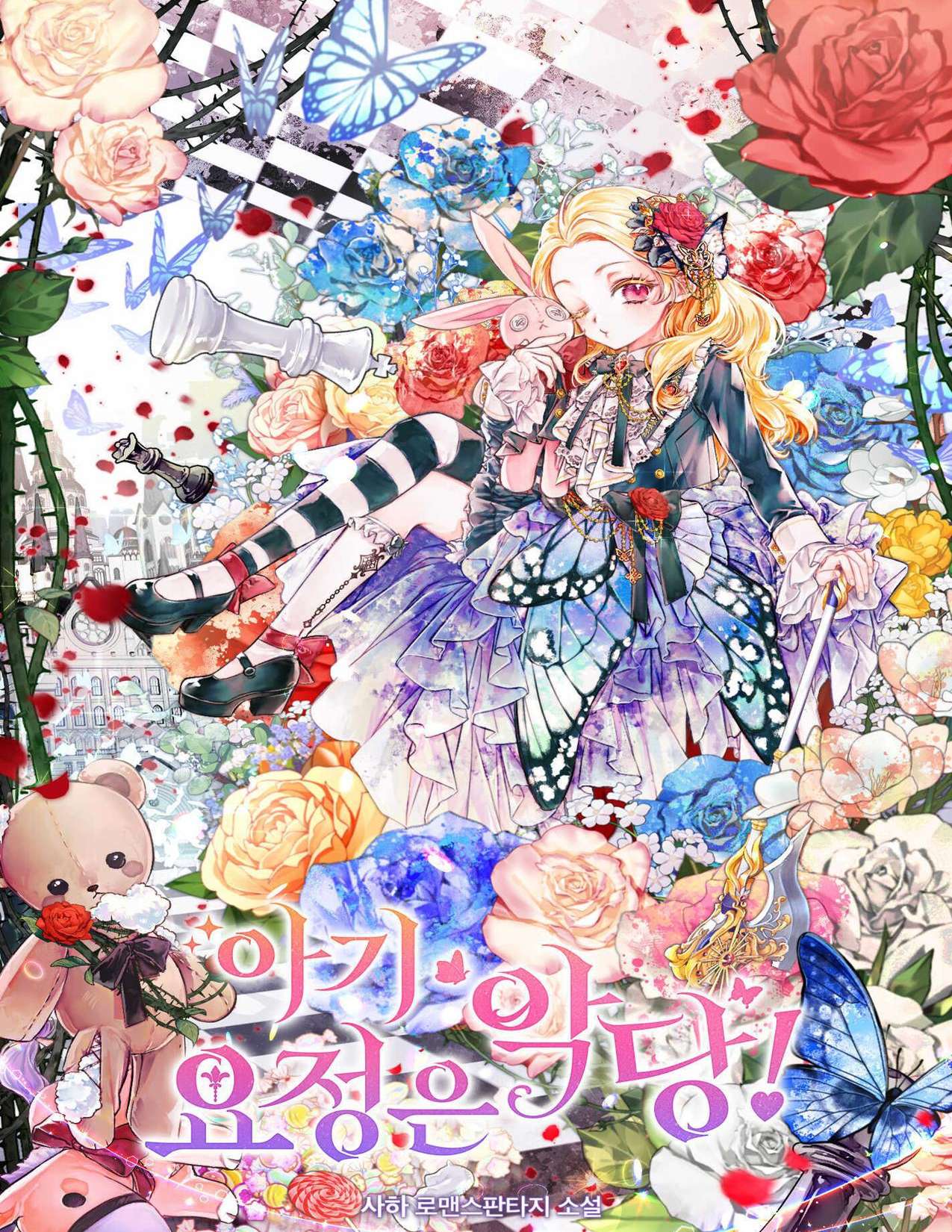 [Novel] Nàng Tiên Bé Con Là Nhân Vật Phản Diện Chapter 40 - Trang 2