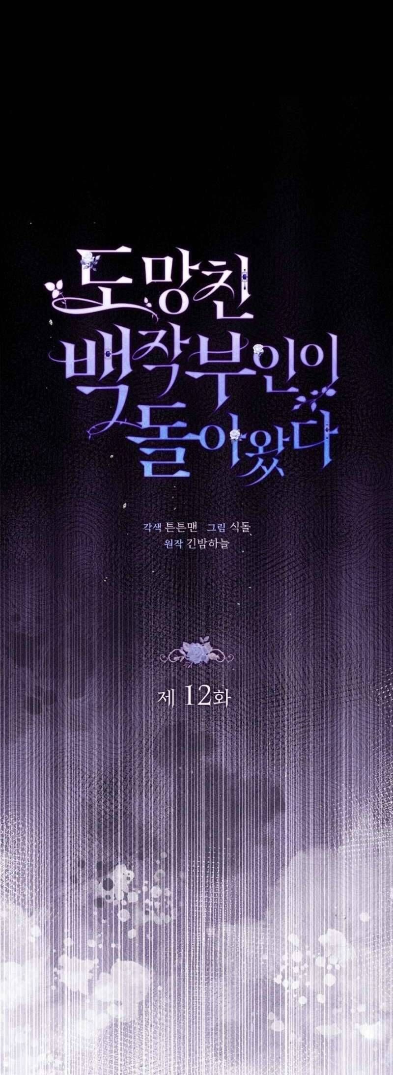 Nữ Bá Tước Bỏ Trốn Đã Quay Trở Lại Chapter 12 - Trang 2