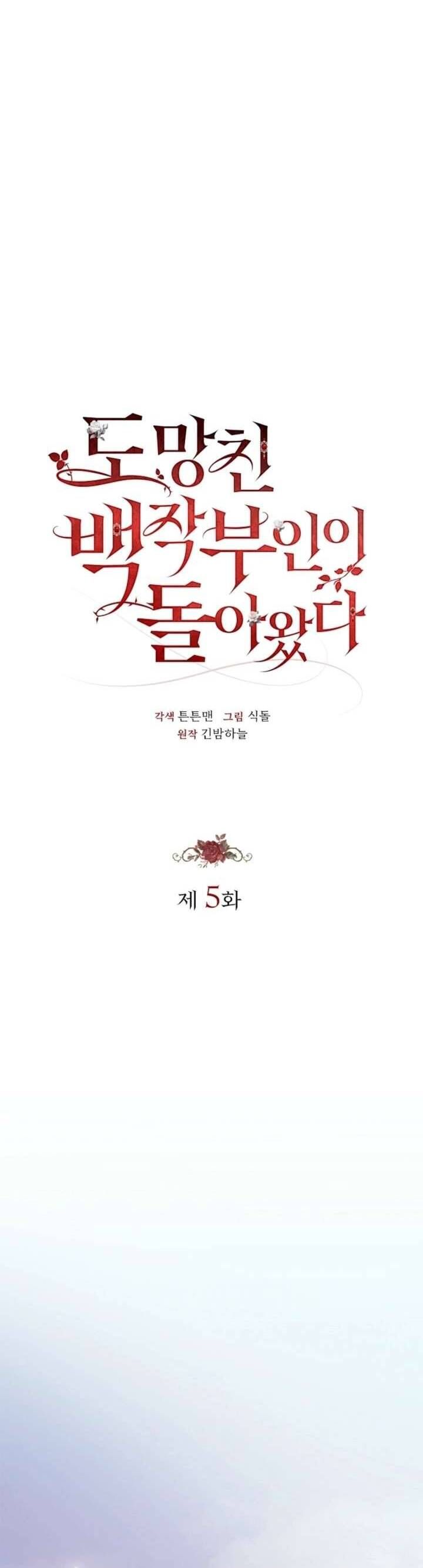 Nữ Bá Tước Bỏ Trốn Đã Quay Trở Lại Chapter 5 - Trang 2