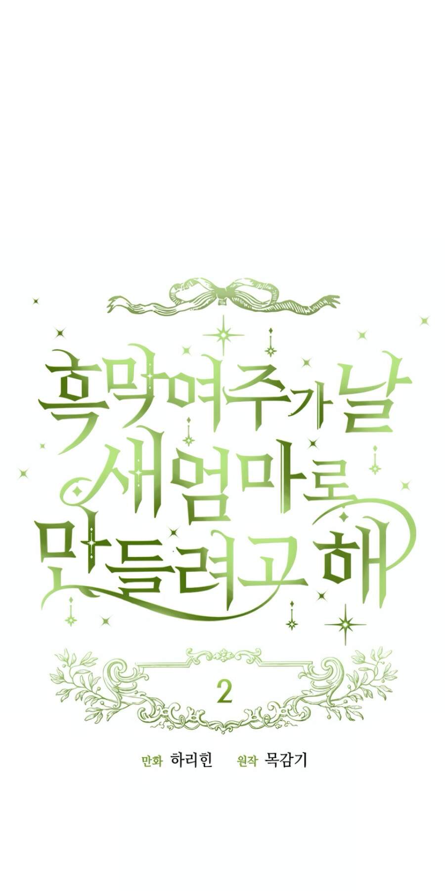 Nữ Chính Muốn Tôi Trở Thành Mẹ Kế Chapter 2 - Trang 2