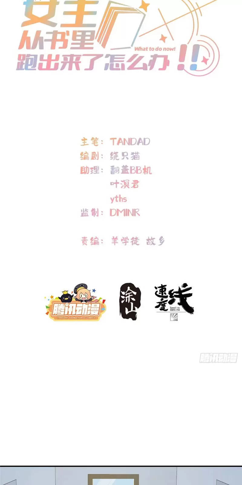 Nữ Chính Từ Trong Sách Chạy Ra Ngoài Rồi Phải Làm Sao Đây Chapter 31 - Trang 2