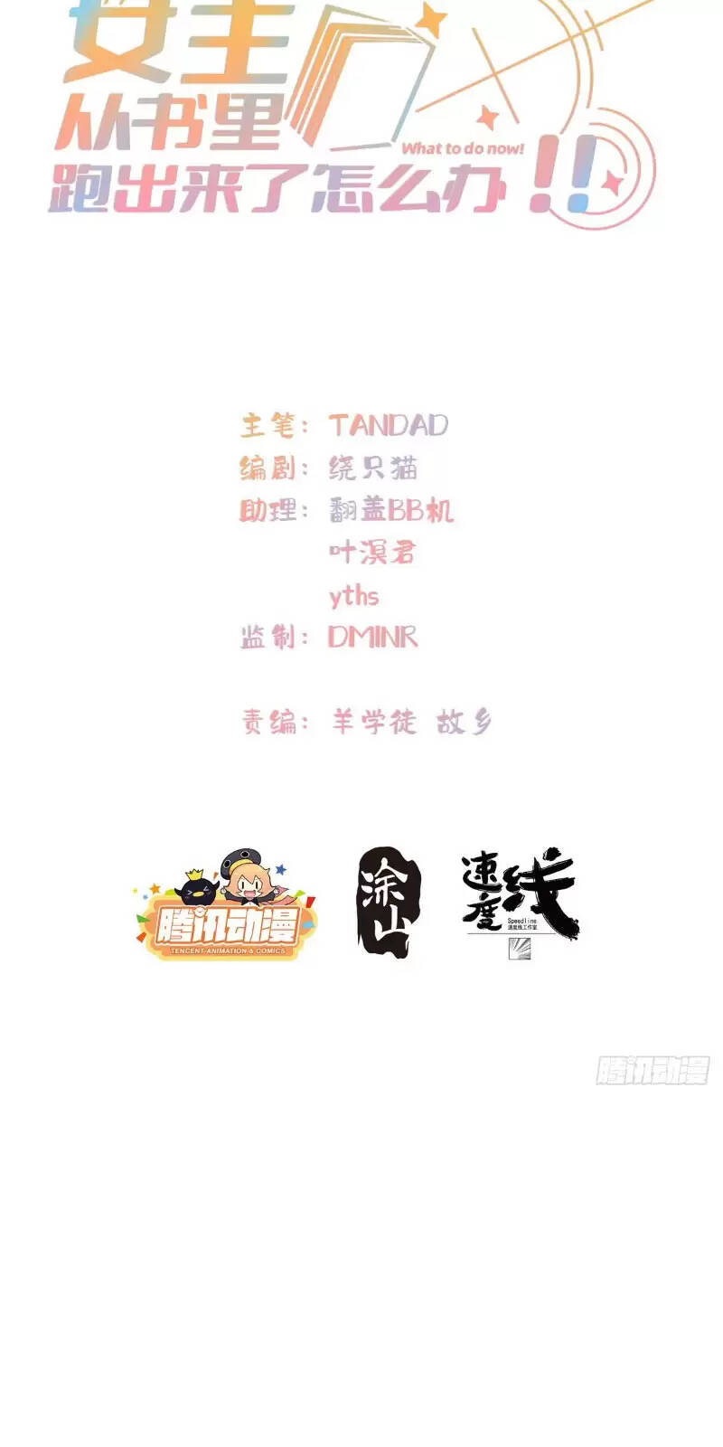 Nữ Chính Từ Trong Sách Chạy Ra Ngoài Rồi Phải Làm Sao Đây Chapter 9 - Trang 2