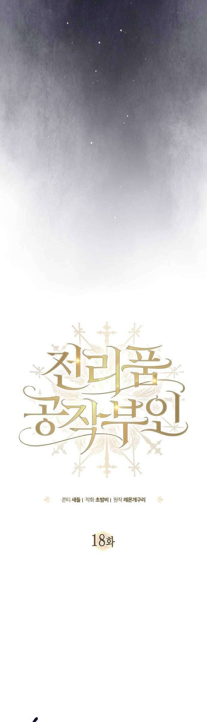 Nữ Công Tước Chiến Lợi Phẩm Chapter 18 - Trang 2