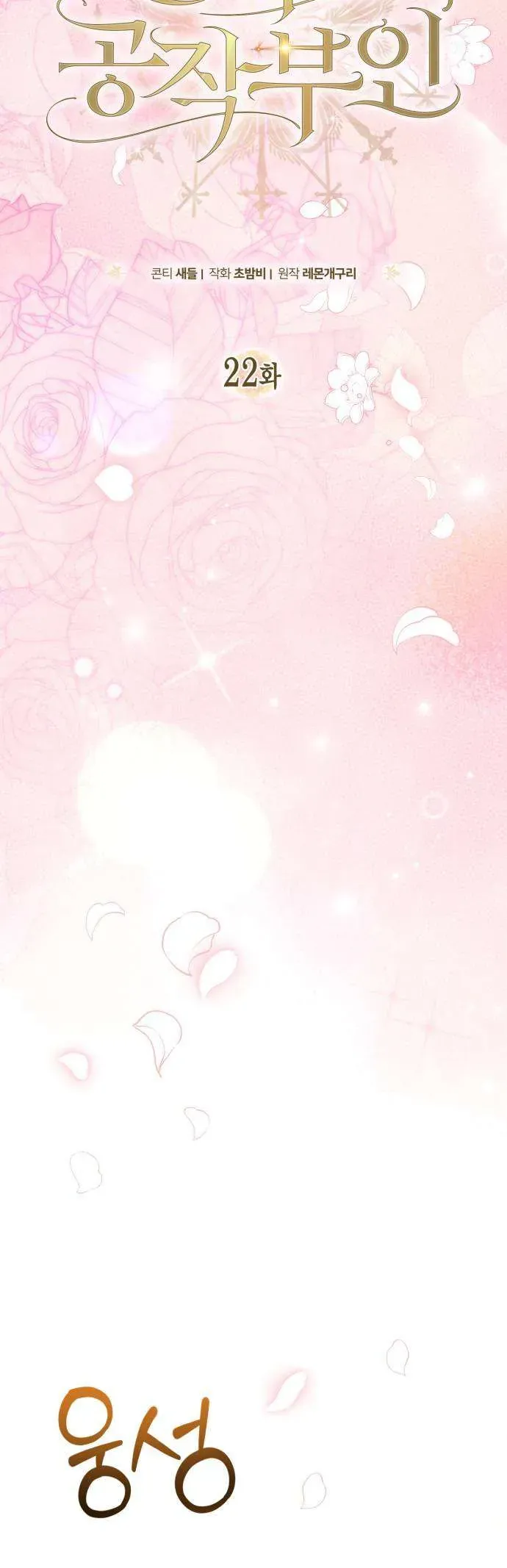 Nữ Công Tước Chiến Lợi Phẩm Chapter 22 - Trang 2