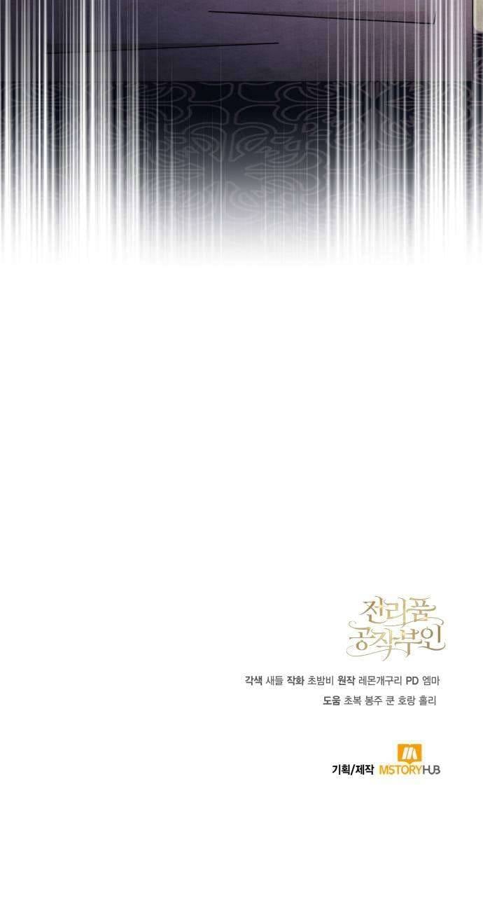 Nữ Công Tước Chiến Lợi Phẩm Chapter 24 - Trang 2