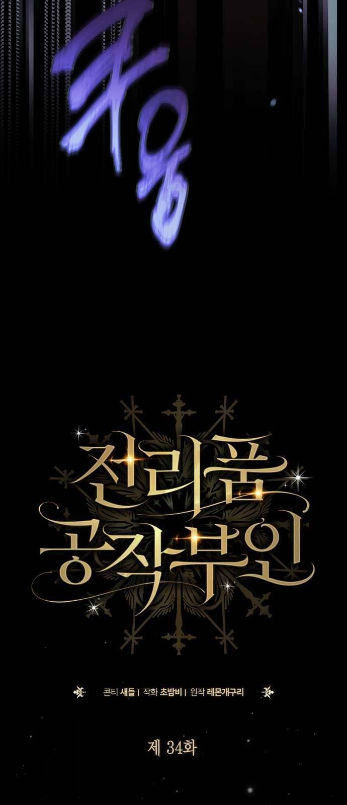 Nữ Công Tước Chiến Lợi Phẩm Chapter 34 - Trang 2