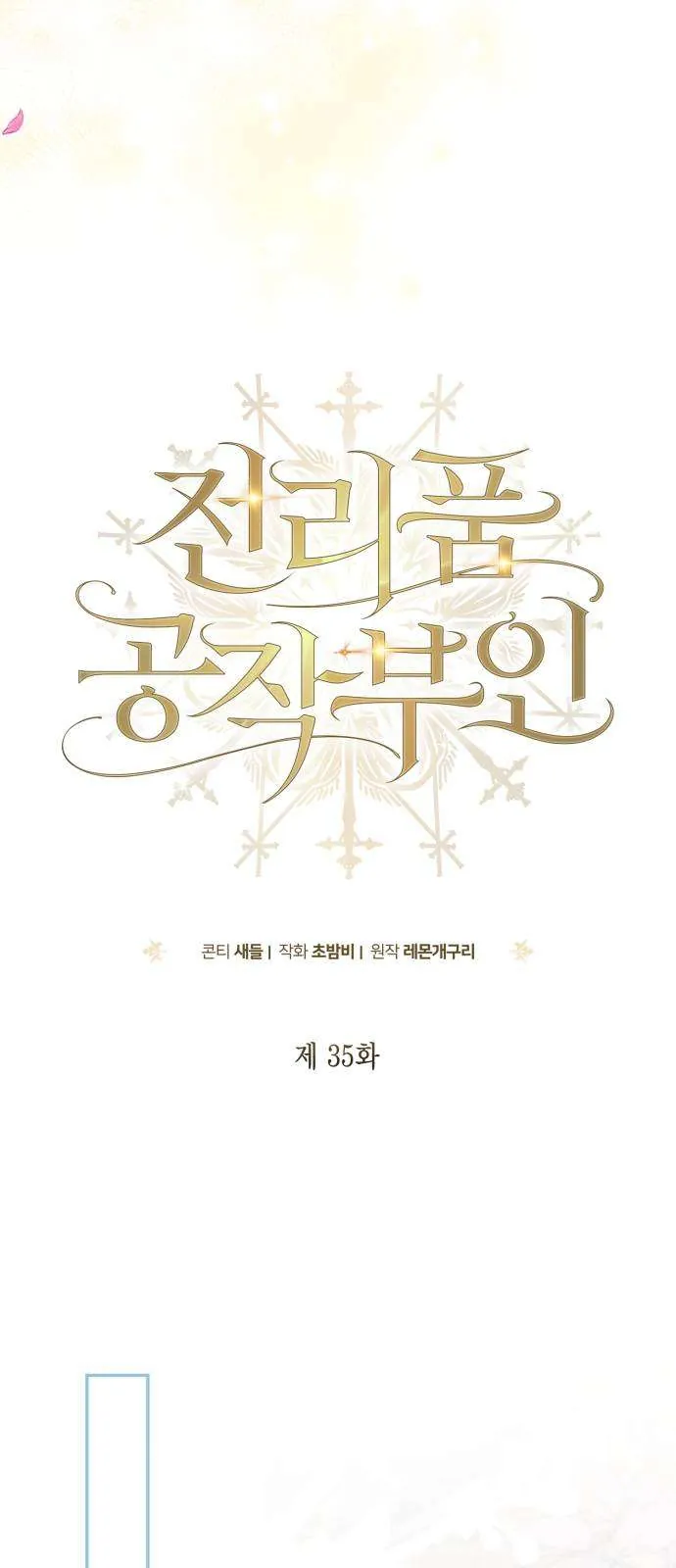 Nữ Công Tước Chiến Lợi Phẩm Chapter 35 - Trang 2