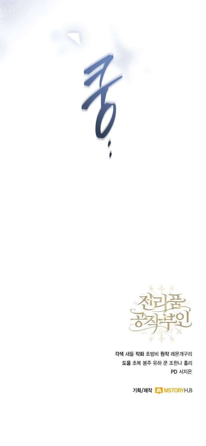 Nữ Công Tước Chiến Lợi Phẩm Chapter 37 - Trang 2