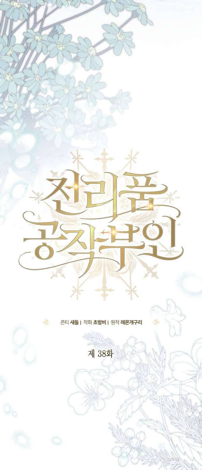 Nữ Công Tước Chiến Lợi Phẩm Chapter 38 - Trang 2