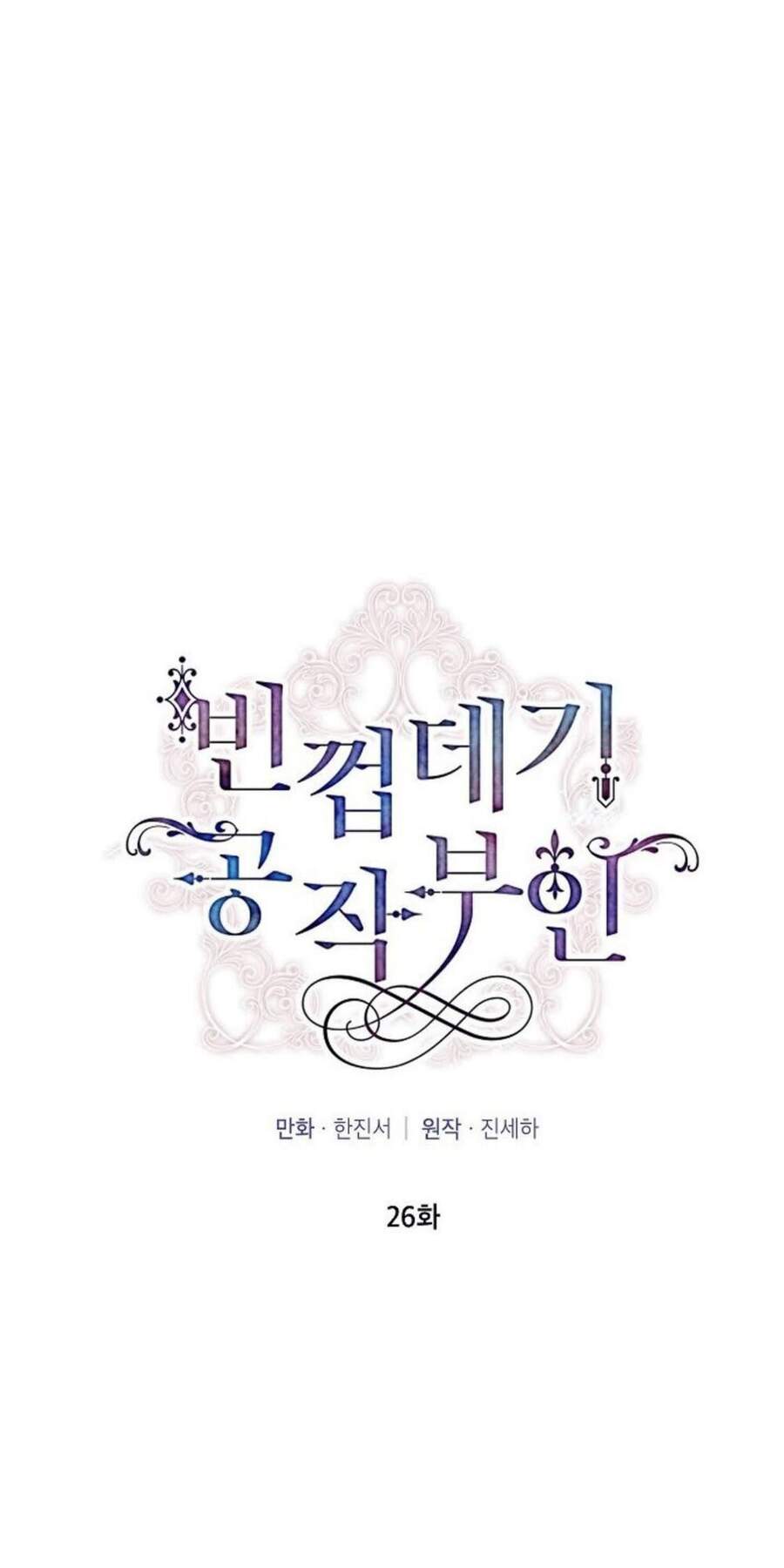 Nữ Công Tước Với Tâm Hồn Trống Rỗng Chapter 26 - Trang 2