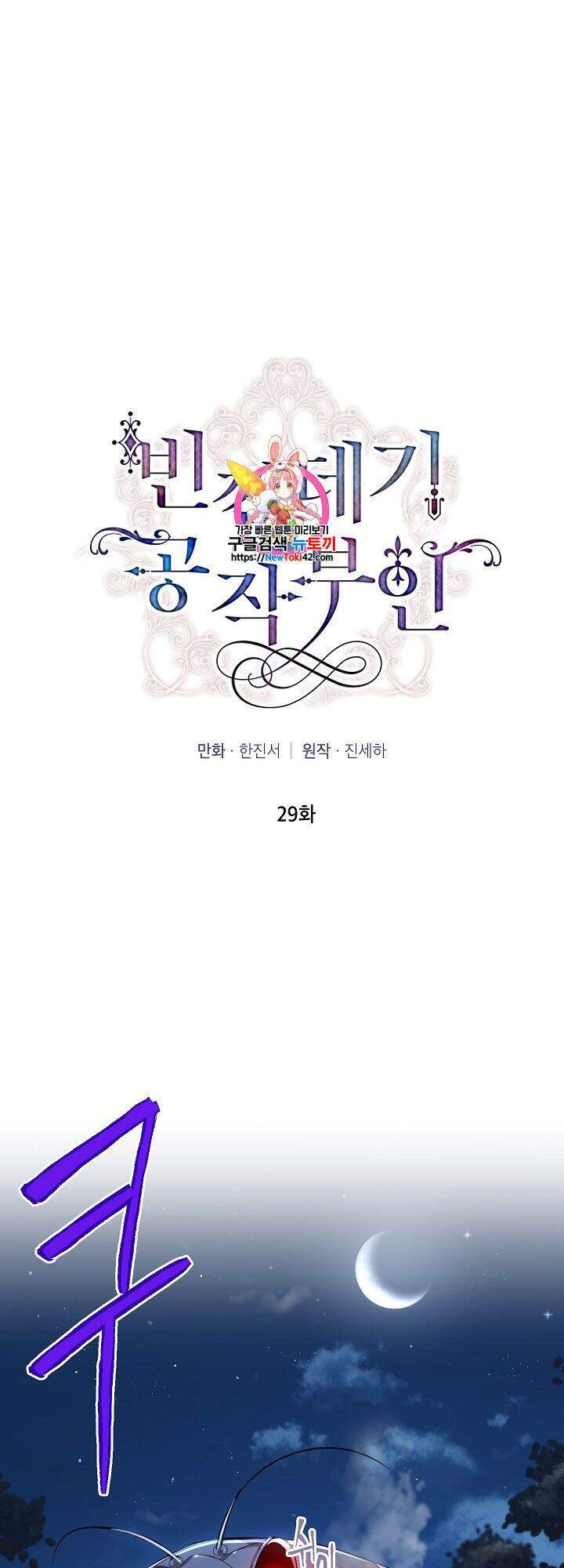 Nữ Công Tước Với Tâm Hồn Trống Rỗng Chapter 29 - Trang 2