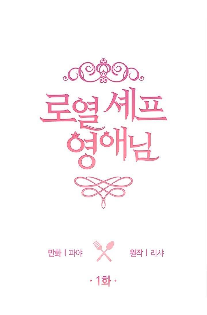 Nữ Đầu Bếp Hoàng Gia Chapter 1 - Trang 2