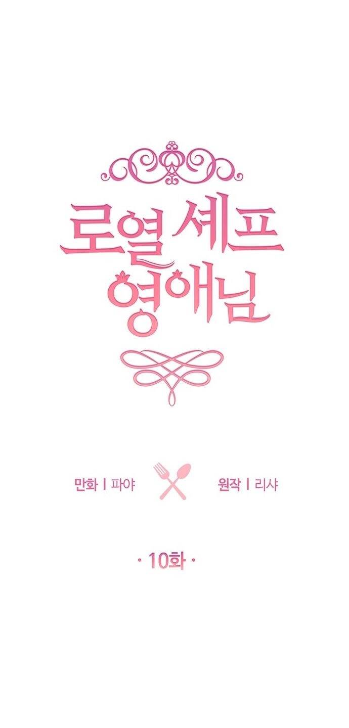 Nữ Đầu Bếp Hoàng Gia Chapter 10 - Trang 2