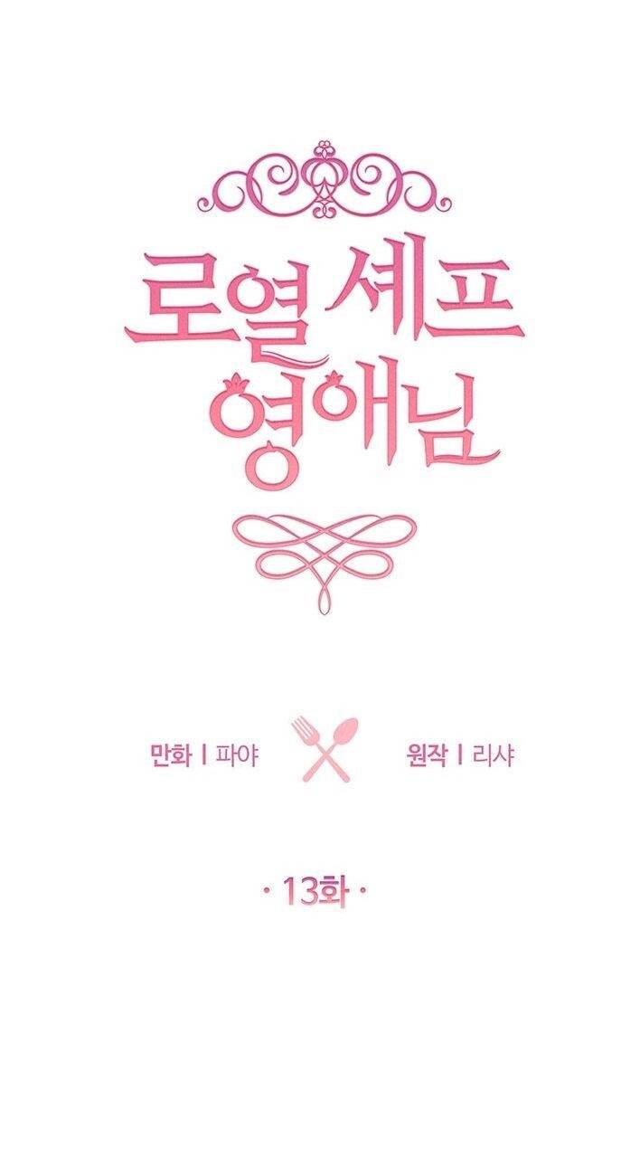 Nữ Đầu Bếp Hoàng Gia Chapter 13 - Trang 2