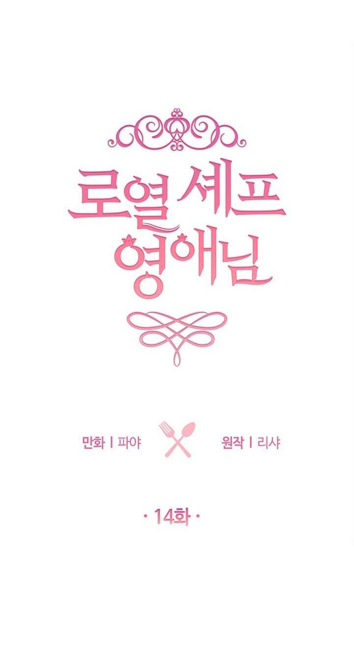 Nữ Đầu Bếp Hoàng Gia Chapter 14 - Trang 2