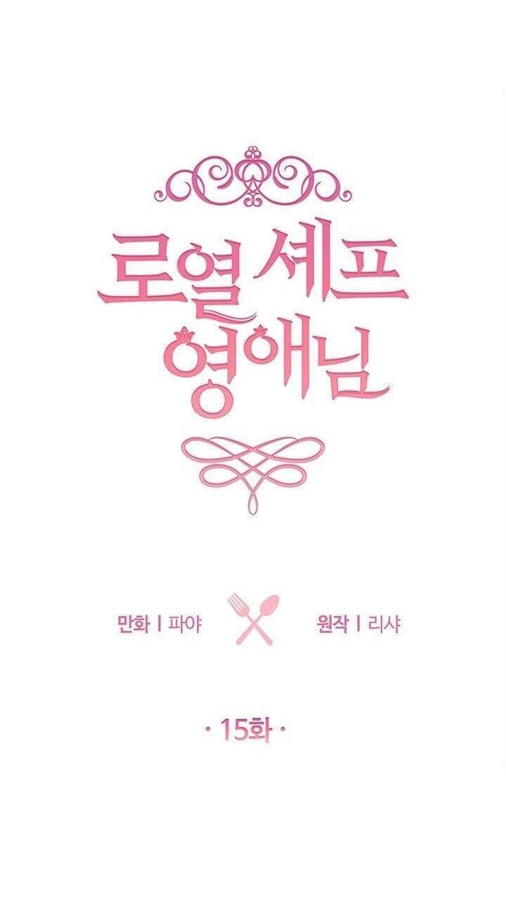 Nữ Đầu Bếp Hoàng Gia Chapter 15 - Trang 2