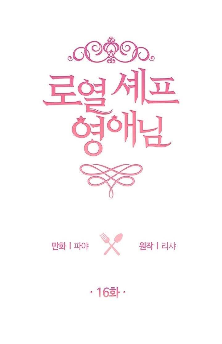 Nữ Đầu Bếp Hoàng Gia Chapter 16 - Trang 2