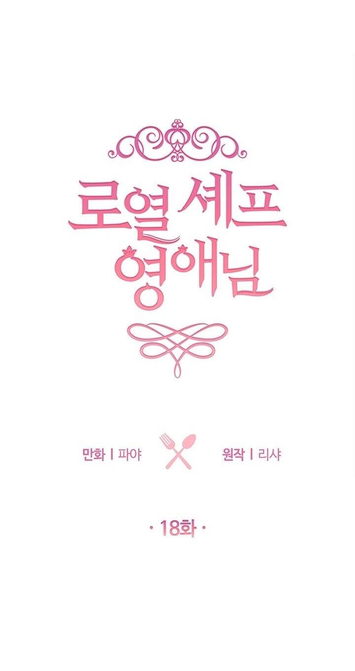 Nữ Đầu Bếp Hoàng Gia Chapter 18 - Trang 2