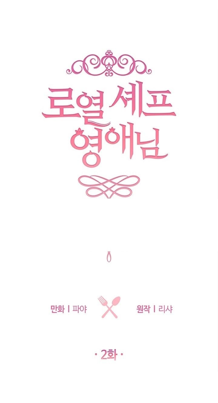 Nữ Đầu Bếp Hoàng Gia Chapter 2 - Trang 2