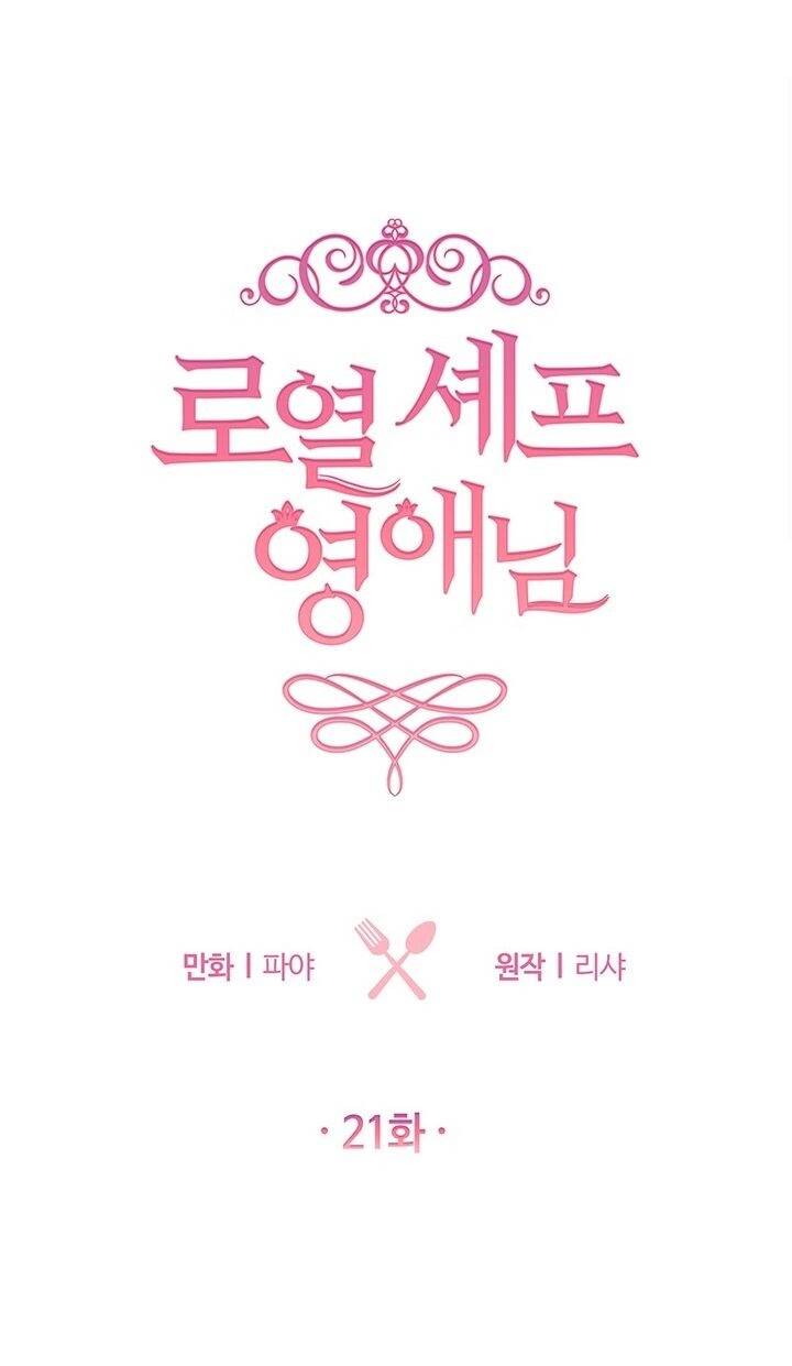 Nữ Đầu Bếp Hoàng Gia Chapter 21 - Trang 2