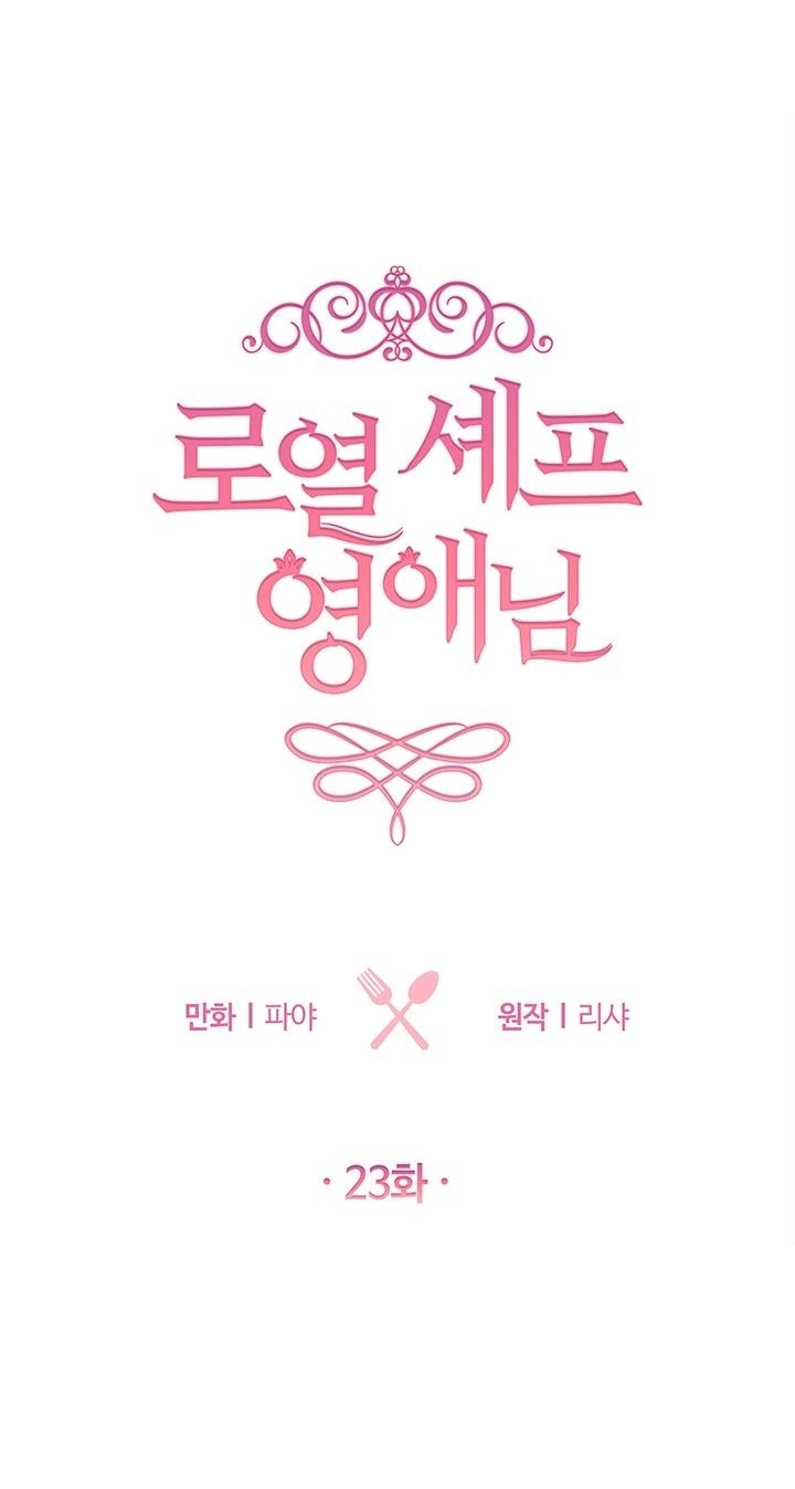 Nữ Đầu Bếp Hoàng Gia Chapter 23 - Trang 2