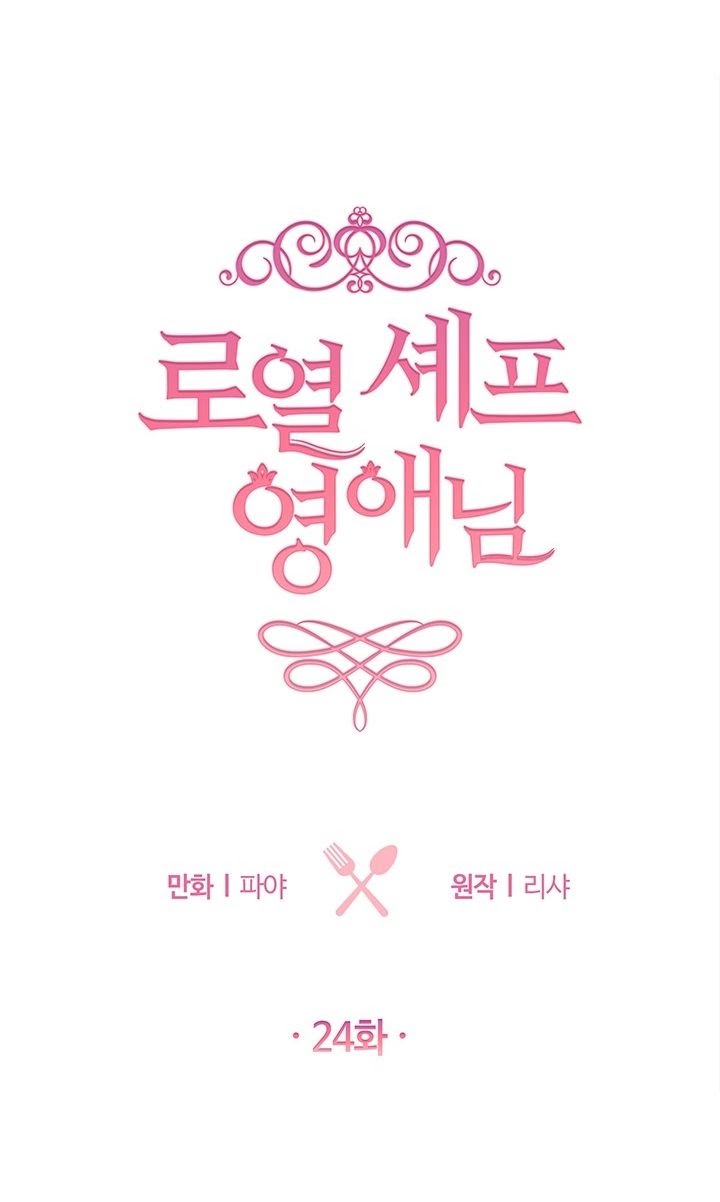 Nữ Đầu Bếp Hoàng Gia Chapter 24 - Trang 2