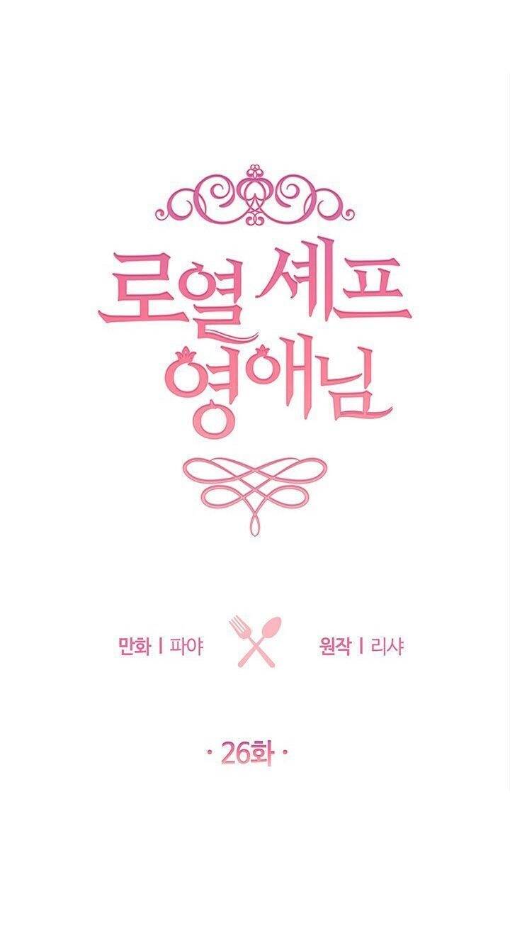 Nữ Đầu Bếp Hoàng Gia Chapter 26 - Trang 2