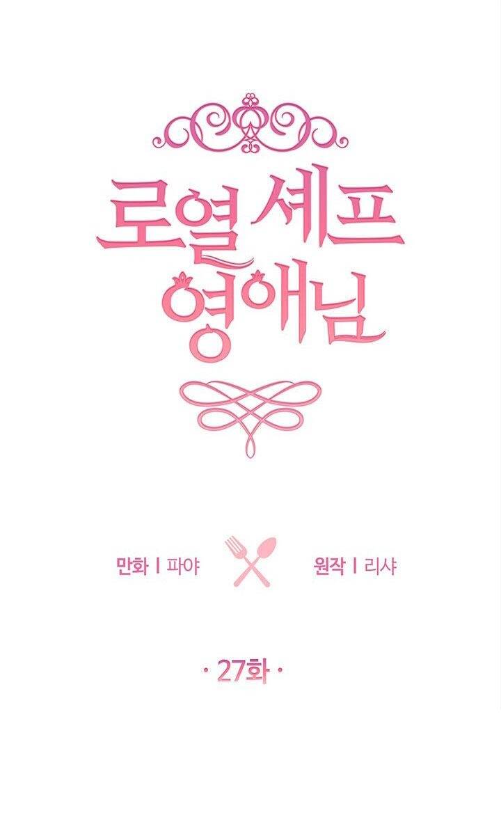 Nữ Đầu Bếp Hoàng Gia Chapter 27 - Trang 2