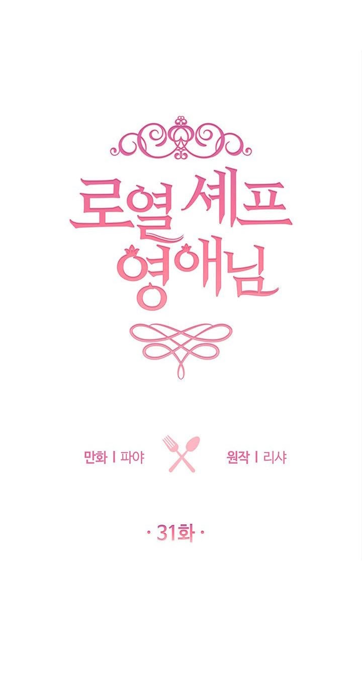 Nữ Đầu Bếp Hoàng Gia Chapter 31 - Trang 2