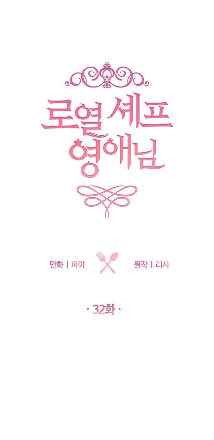 Nữ Đầu Bếp Hoàng Gia Chapter 32 - Trang 2